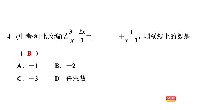 八年级上数学课件12-3-1  分式的加减_冀教版08