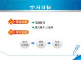 八年級上數(shù)學(xué)課件13-4  三角形的尺規(guī)作圖_冀教版