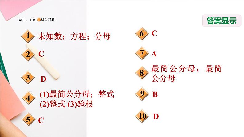 八年级上数学课件12-4  分式方程_冀教版第2页