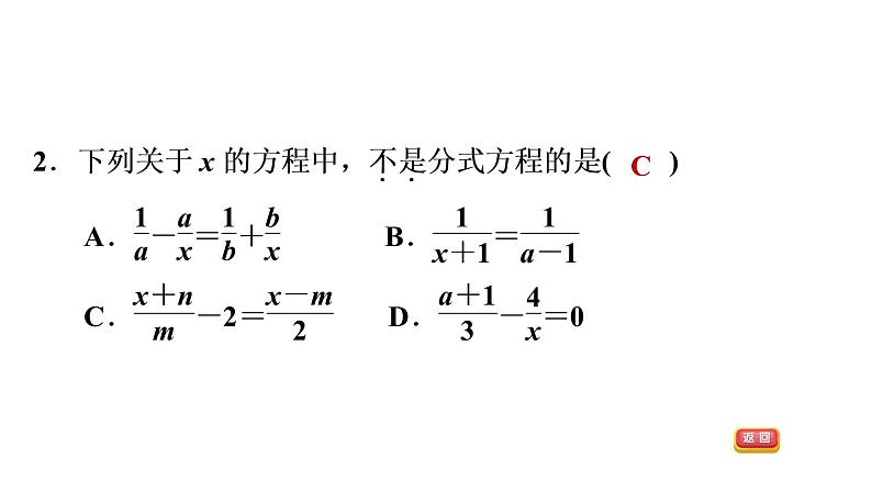 八年级上数学课件12-4  分式方程_冀教版第5页