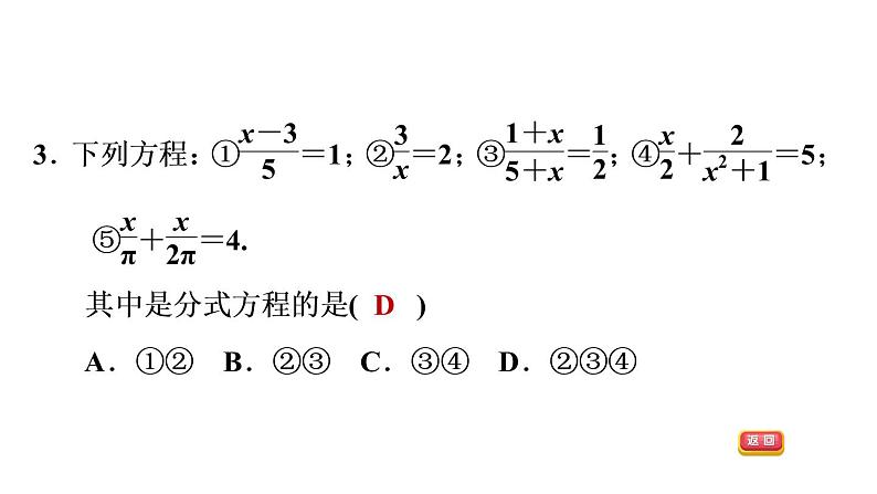 八年级上数学课件12-4  分式方程_冀教版第6页