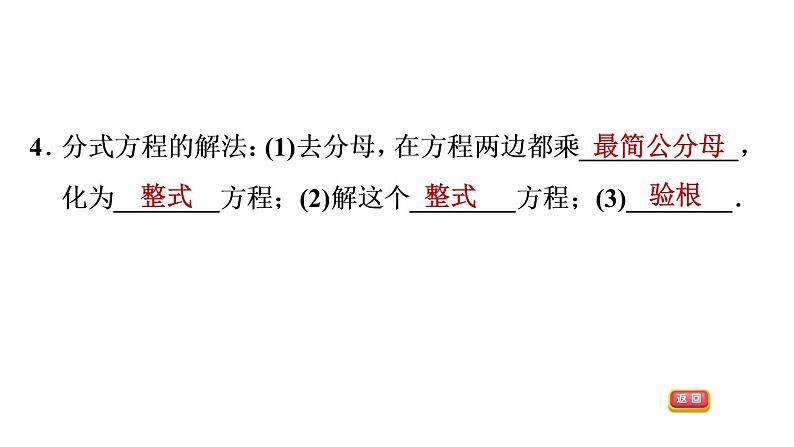 八年级上数学课件12-4  分式方程_冀教版第7页