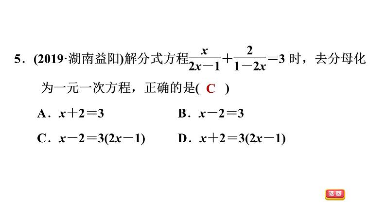 八年级上数学课件12-4  分式方程_冀教版第8页