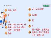 八年級(jí)上數(shù)學(xué)課件13-1  命題與證明_冀教版