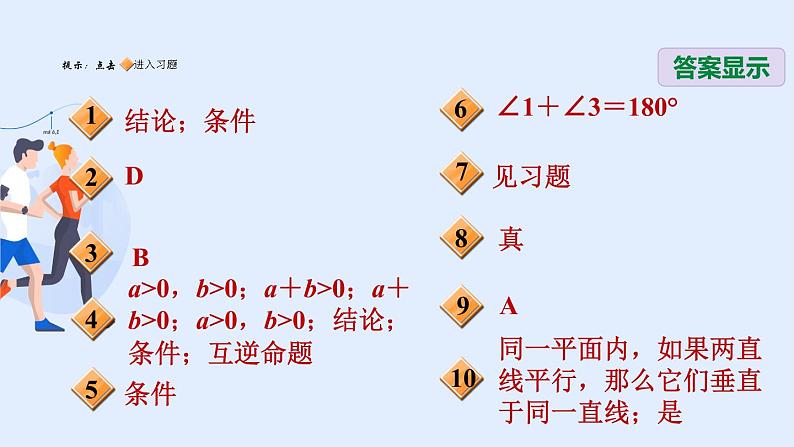 八年级上数学课件13-1  命题与证明_冀教版02