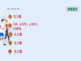 八年級(jí)上數(shù)學(xué)課件13-1  命題與證明_冀教版