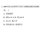 八年級(jí)上數(shù)學(xué)課件13-1  命題與證明_冀教版