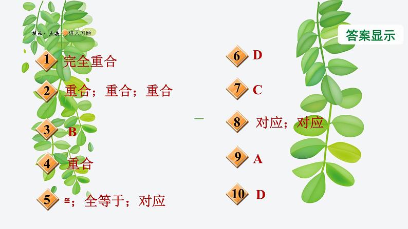 八年级上数学课件13-2  全等图形_冀教版第2页