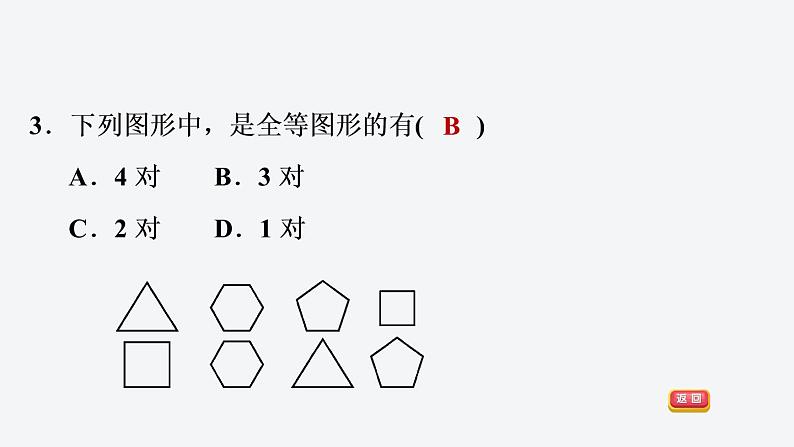 八年级上数学课件13-2  全等图形_冀教版第6页