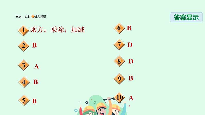 八年级上数学课件12-3-2  分式的混合运算_冀教版02