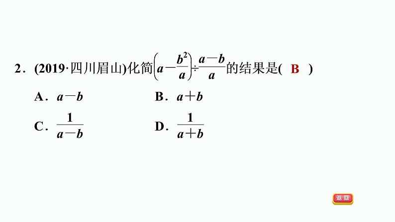 八年级上数学课件12-3-2  分式的混合运算_冀教版05