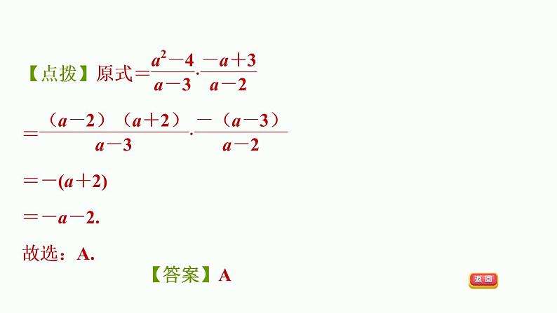 八年级上数学课件12-3-2  分式的混合运算_冀教版07