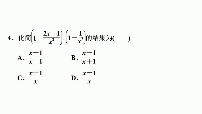 八年级上数学课件12-3-2  分式的混合运算_冀教版08