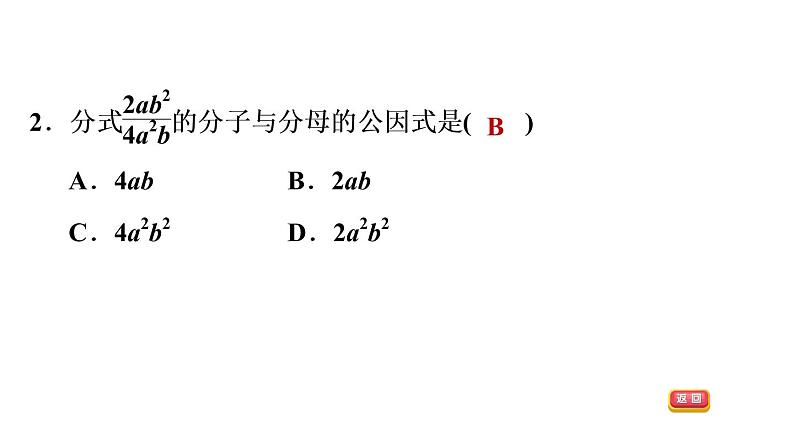 八年级上数学课件12-1-2  约分与最简分式_冀教版05