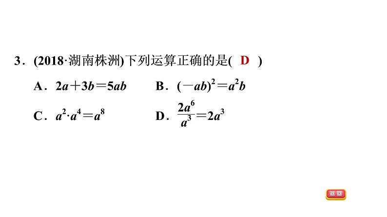 八年级上数学课件12-1-2  约分与最简分式_冀教版06