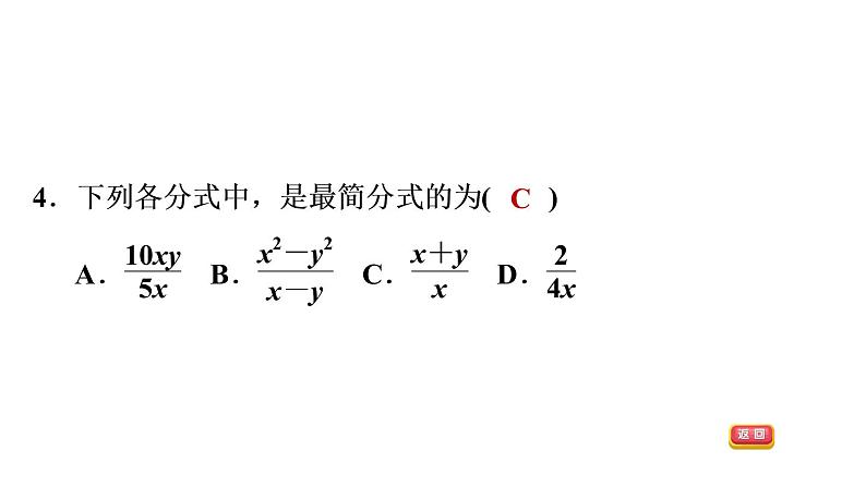 八年级上数学课件12-1-2  约分与最简分式_冀教版07