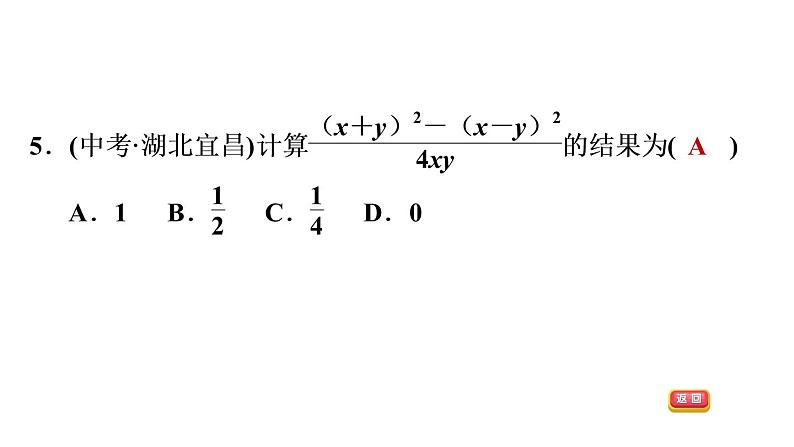 八年级上数学课件12-1-2  约分与最简分式_冀教版08