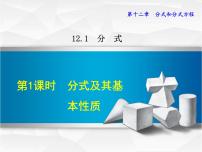 初中冀教版第十二章 分式和分式方程12.1 分式课堂教学ppt课件