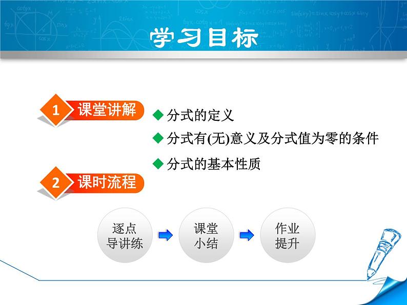 八年级上数学课件12-1-1  分式及其基本性质_冀教版02