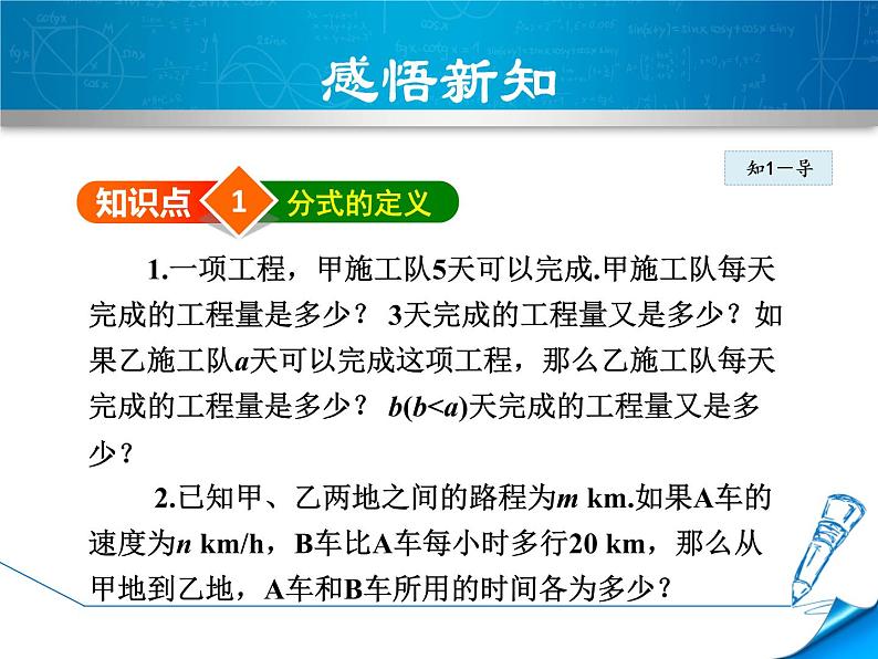 八年级上数学课件12-1-1  分式及其基本性质_冀教版04