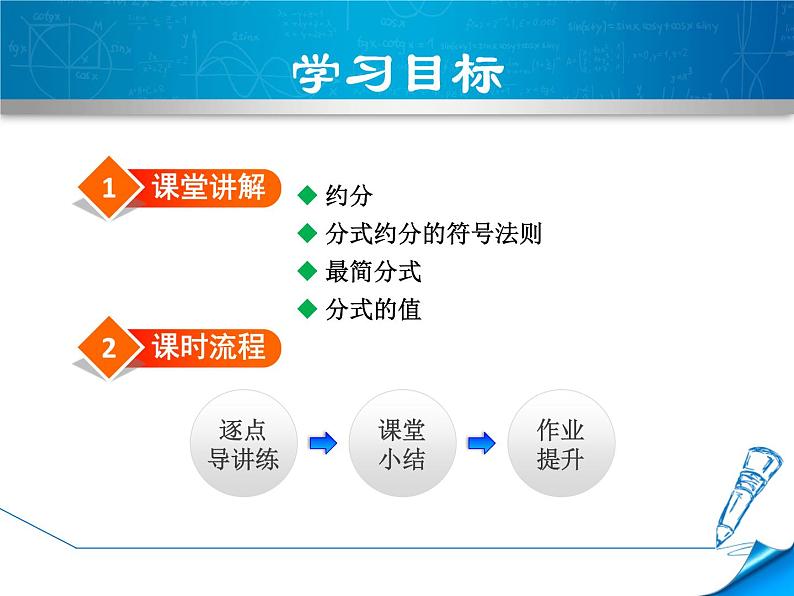 八年级上数学课件12-1-2  分式的约分_冀教版02