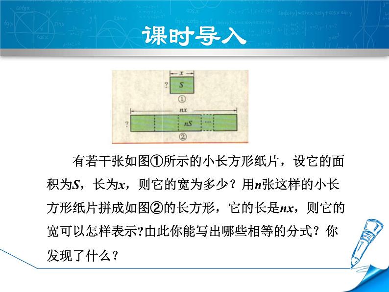 八年级上数学课件12-1-2  分式的约分_冀教版03