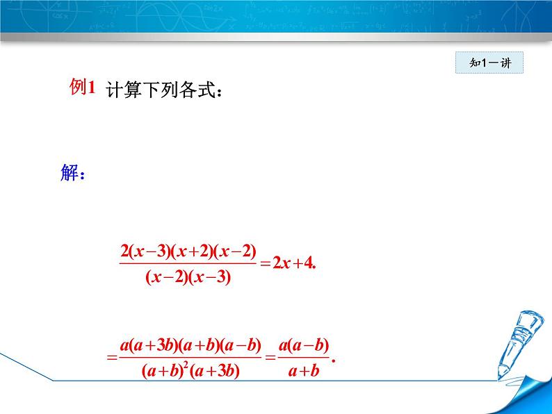 八年级上数学课件12-2-2  分式的除法_冀教版06