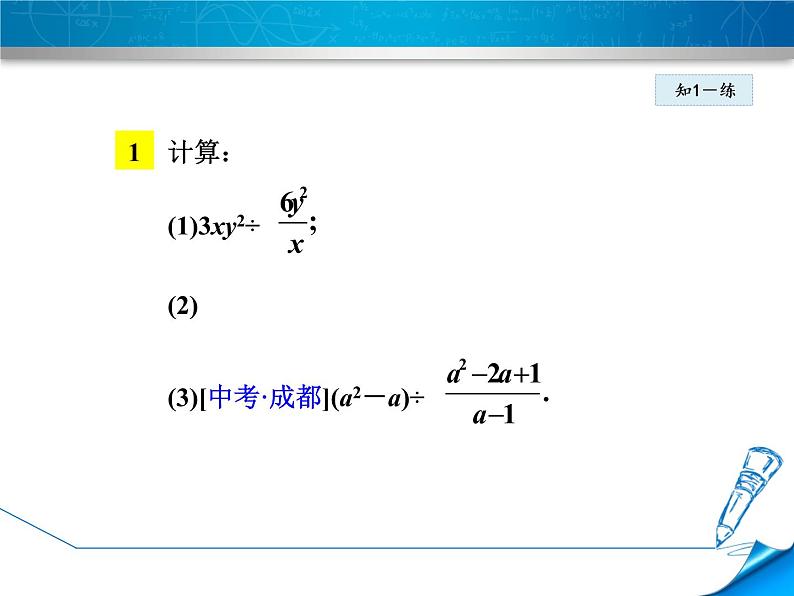 八年级上数学课件12-2-2  分式的除法_冀教版08