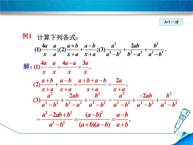 八年级上数学课件12-3-1  分式的加减_冀教版06