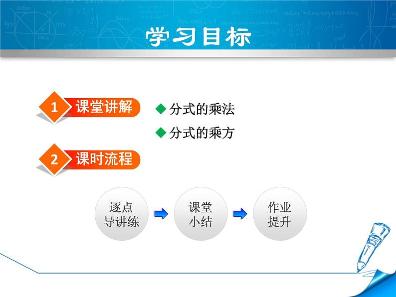 八年级上数学课件12-2-1  分式的乘法_冀教版02