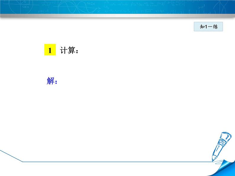 八年级上数学课件12-2-1  分式的乘法_冀教版07