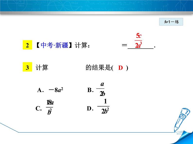 八年级上数学课件12-2-1  分式的乘法_冀教版08