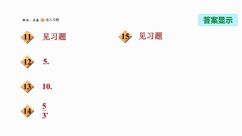 八年级上数学课件12-2-2分式的除法_冀教版03