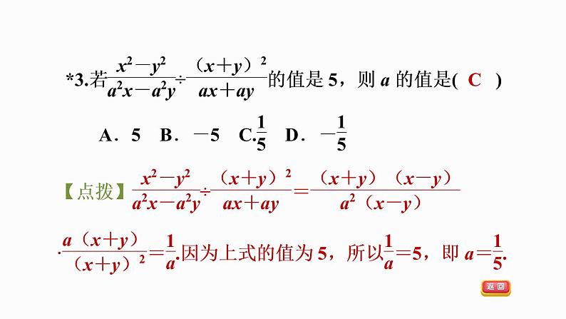 八年级上数学课件12-2-2分式的除法_冀教版06