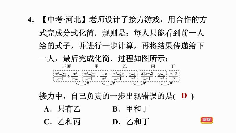 八年级上数学课件12-2-2分式的除法_冀教版07