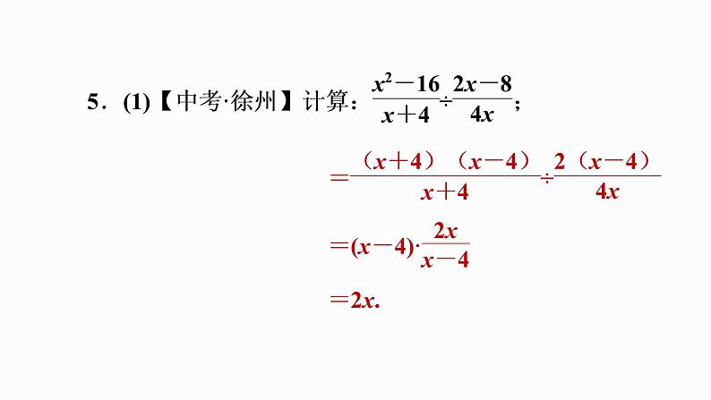 八年级上数学课件12-2-2分式的除法_冀教版08