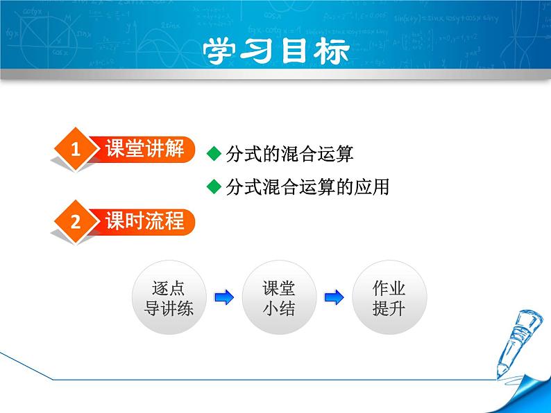 八年级上数学课件12-3-2  分式的混合运算_冀教版02