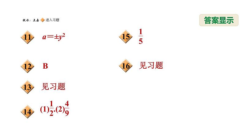 八年级上数学课件12-2-1分式的乘法_冀教版03