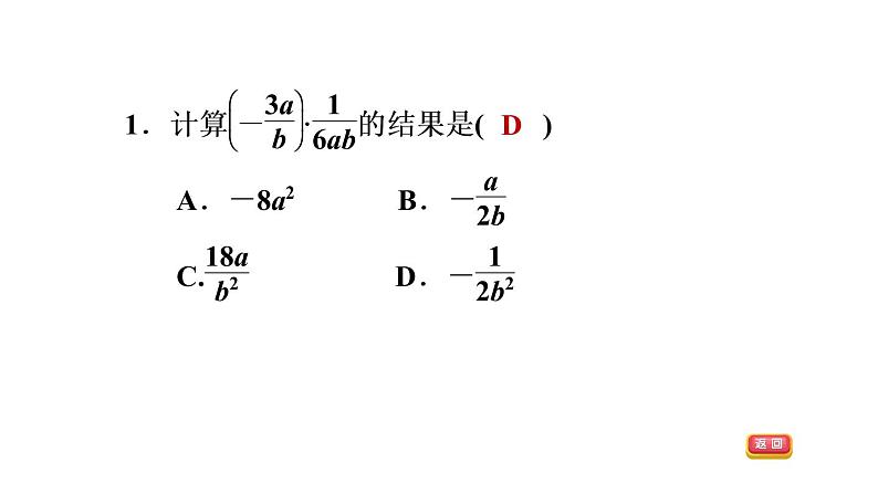 八年级上数学课件12-2-1分式的乘法_冀教版04