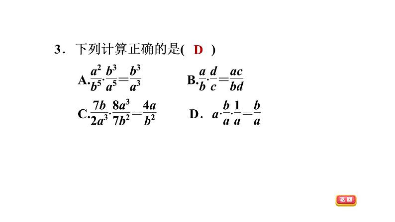 八年级上数学课件12-2-1分式的乘法_冀教版06