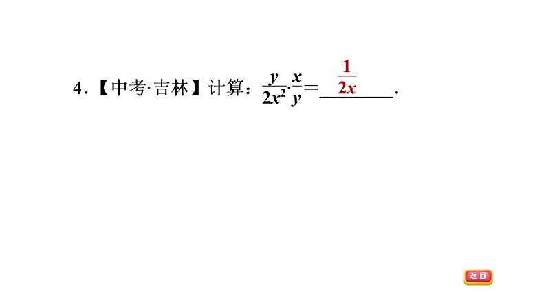 八年级上数学课件12-2-1分式的乘法_冀教版07