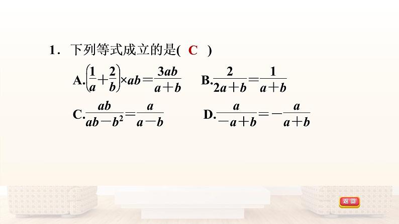 八年级上数学课件12-3-2分式的混合运算_冀教版04