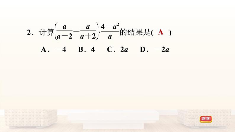 八年级上数学课件12-3-2分式的混合运算_冀教版05