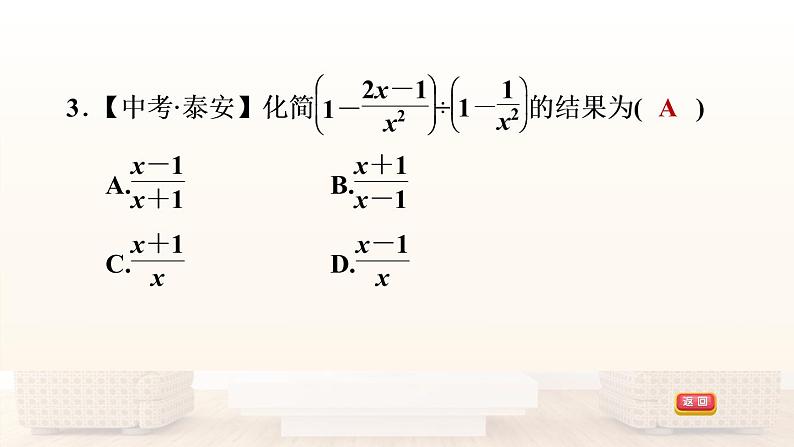 八年级上数学课件12-3-2分式的混合运算_冀教版06