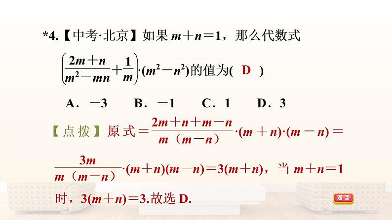 八年级上数学课件12-3-2分式的混合运算_冀教版07