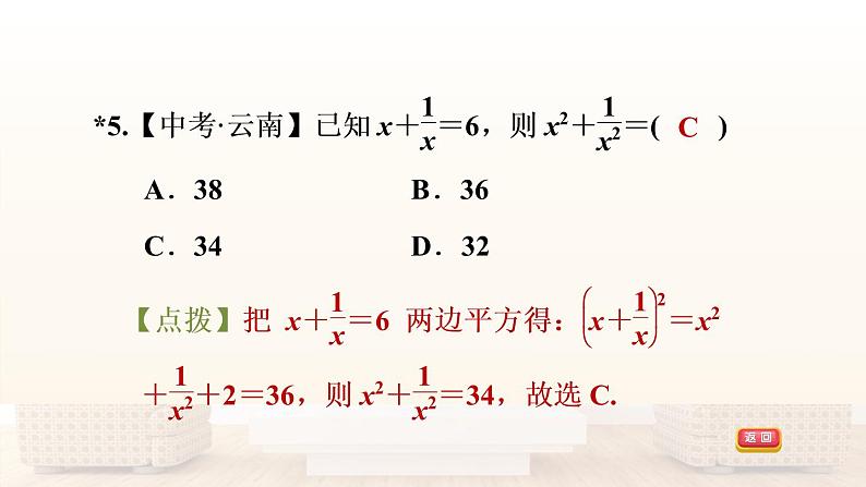 八年级上数学课件12-3-2分式的混合运算_冀教版08