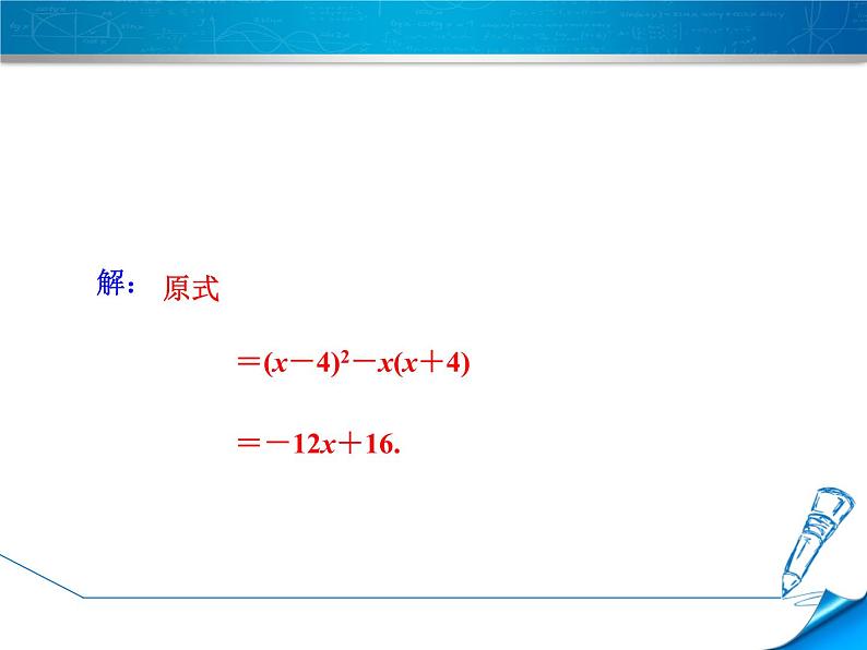 八年级上数学课件12-3-3  分式运算的常见应用技巧_冀教版04