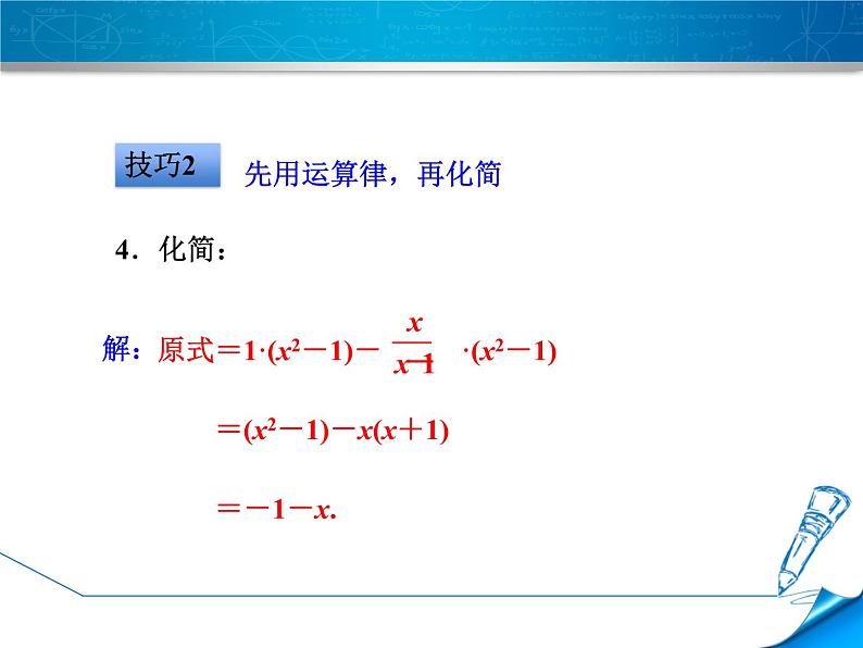 八年级上数学课件12-3-3  分式运算的常见应用技巧_冀教版07