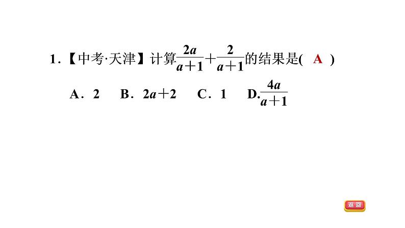 八年级上数学课件12-3-1分式的加减_冀教版第5页