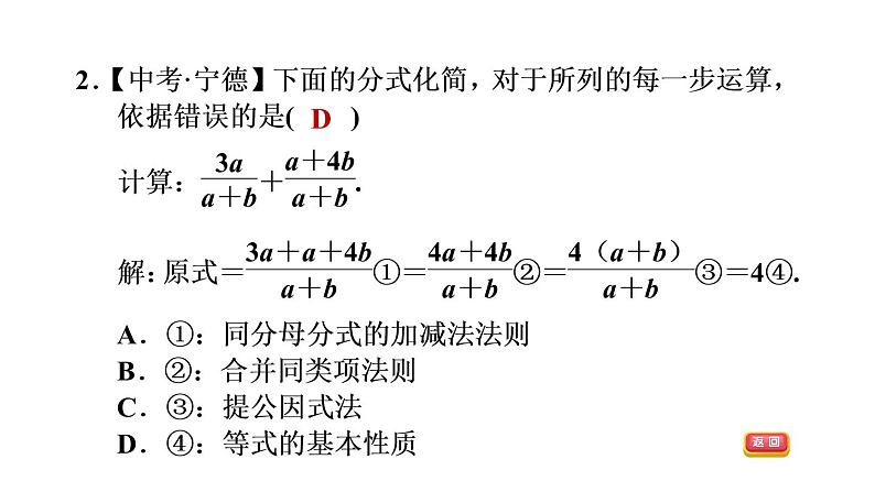 八年级上数学课件12-3-1分式的加减_冀教版第6页